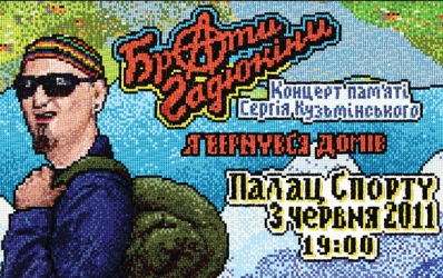 Брати Гадюкіни