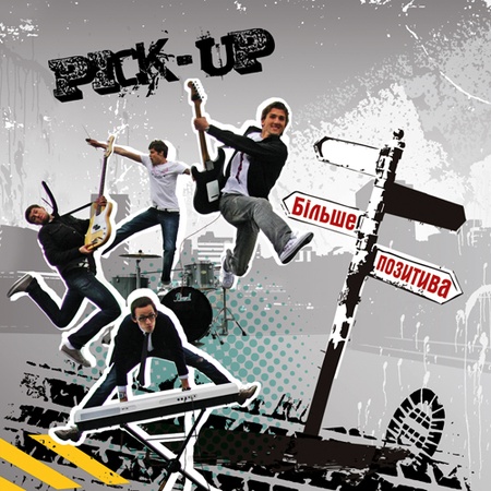 Pick-Up - Більше позитива