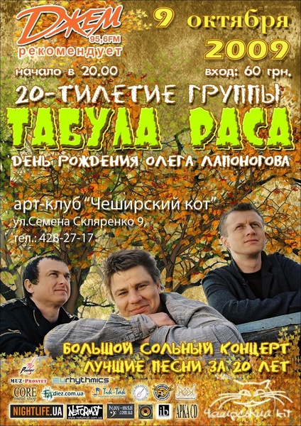 Табула Раса