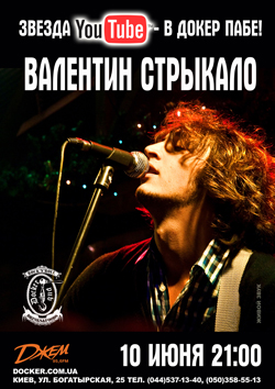 Валентин Стрикало – сольний концерт