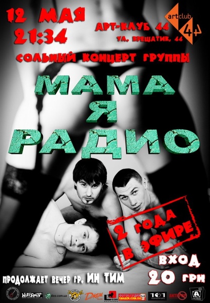 Мама Я Радіо