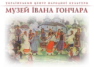 Музей Івана Гончара