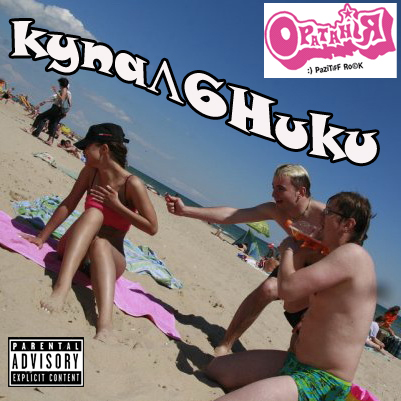 Оратанія - Купальники