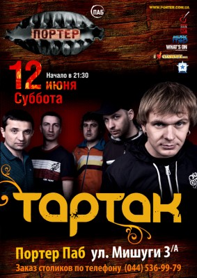 Тартак в Портер Пабі