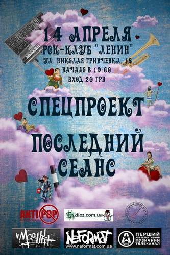Последний сеасн, Спецпроект