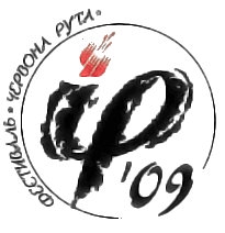 Червона Рута-2009