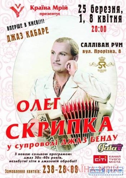 Олег Скрипка