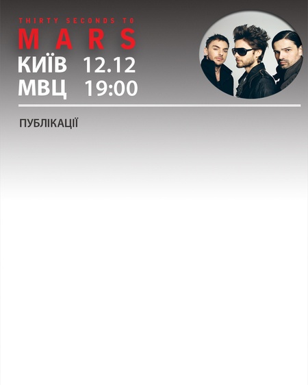 30 Seconds to Mars - project