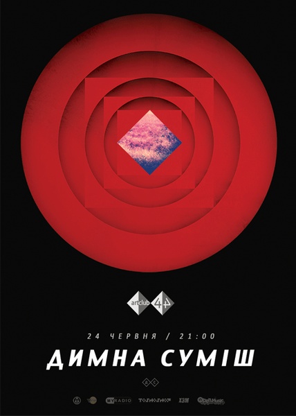 Димна Суміш