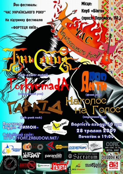 Час Українського Року