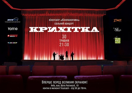 Крихітка в Кінопанорамі