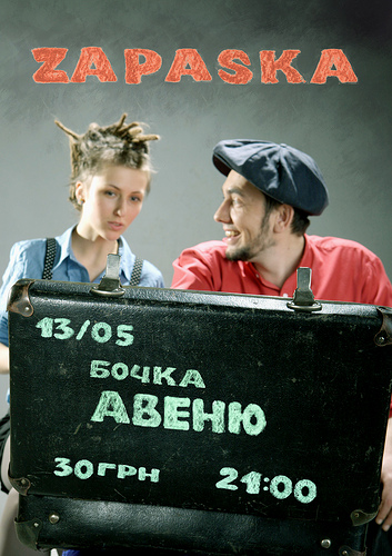 Запаска