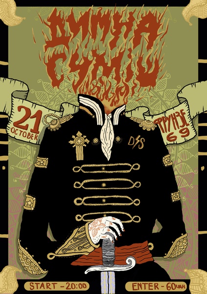 Димна Суміш