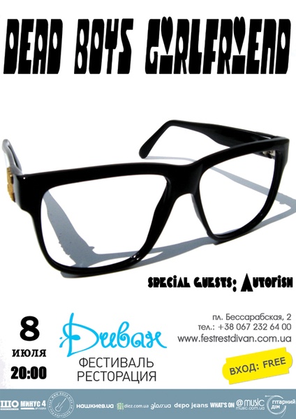 8 липня – гурт «Dead Boys Girlfriend»