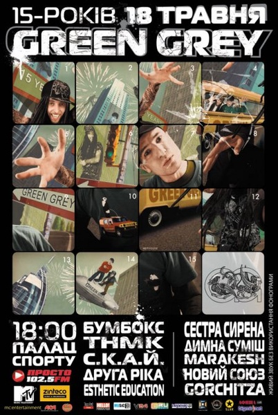 15 років Green Grey