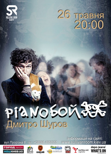 Pianoбой
