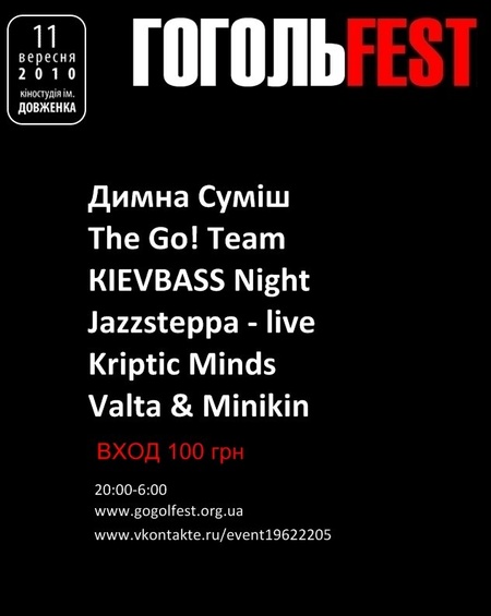 ГогольFest