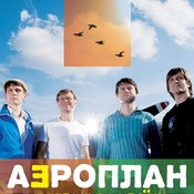 аэр0план