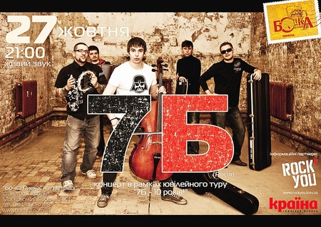 Афіша 27 жовтня 7Б в Бочці Пивній на Петрівці