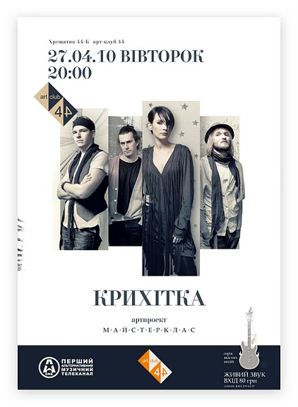 Афіша Майстер-Клас Крихітка 27 04 2010