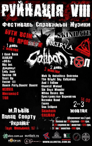 Руйнація - 2010