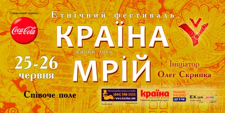 Країна Мрій