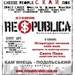 Фестиваль «Республіка»