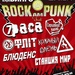 Rock am Punk Fest