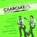 Славське Рок