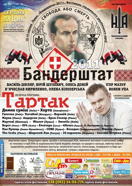 Бандерштат - 2011