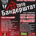 Бандерштат - 2010