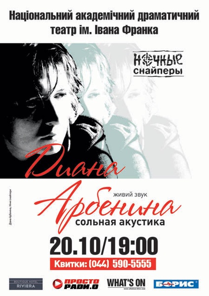 Акустичний концерт Діани Арбеніної