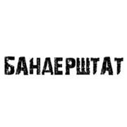 Бандерштат