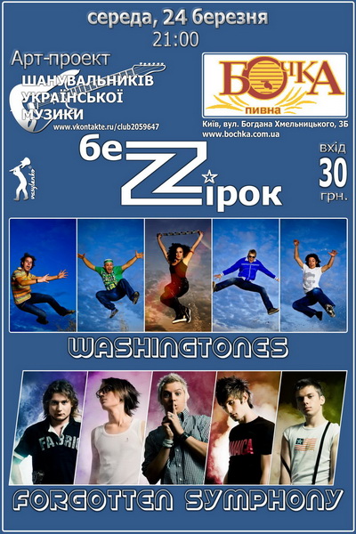 Без зірок