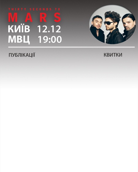 30 Seconds to Mars - project