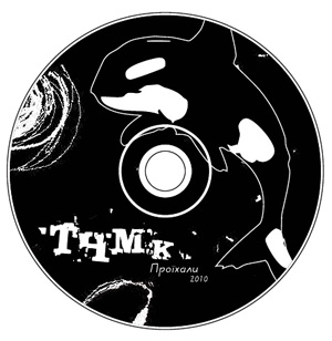 ТНМКонго - Проїхали