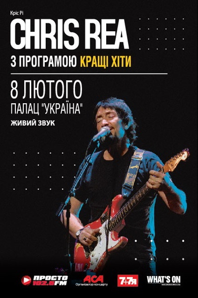 Chris Rea – сольний концерт у Києві