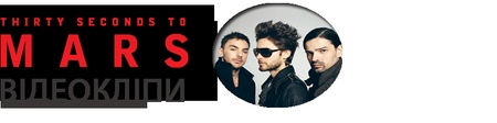 30 Seconds to Mars - project