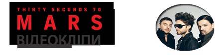 30 Seconds to Mars - project