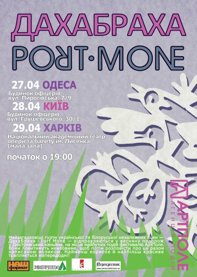ДахаБраха і Port Mone