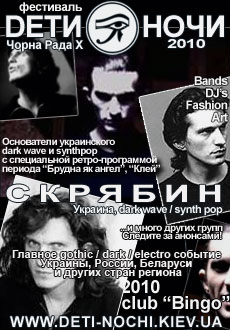 Скрябін - Діти Ночі: Чорна рада