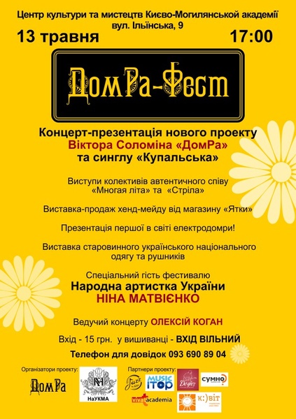 ДомРа-Фест
