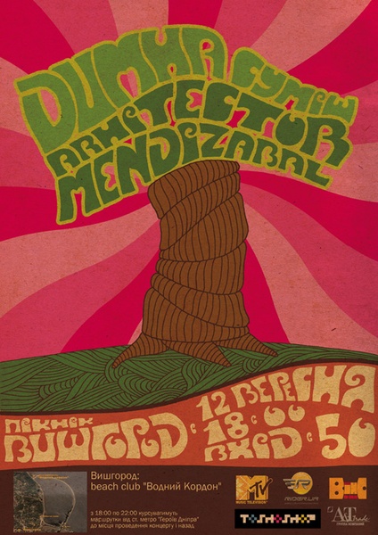 Димна Суміш - пікнік