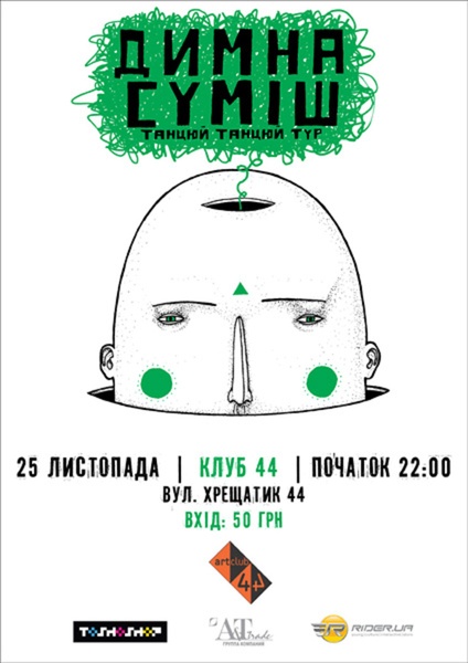 Димна Суміш