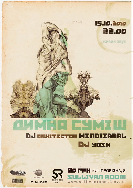 Димна Суміш