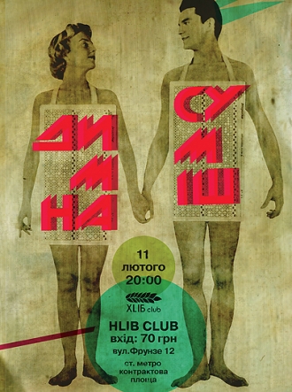 Димна Суміш