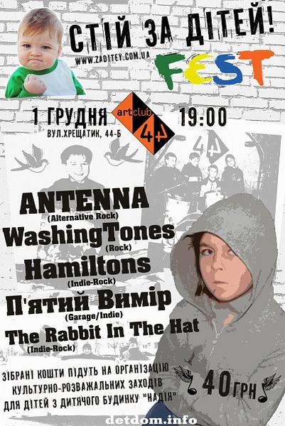 Стій за дітей Fest