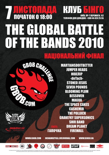 Національний Фінал The Global Battle Of the Bands 2010