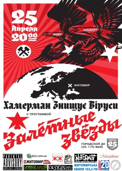 Хамерман Знищує Віруси