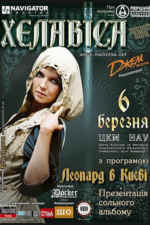 Хелависа